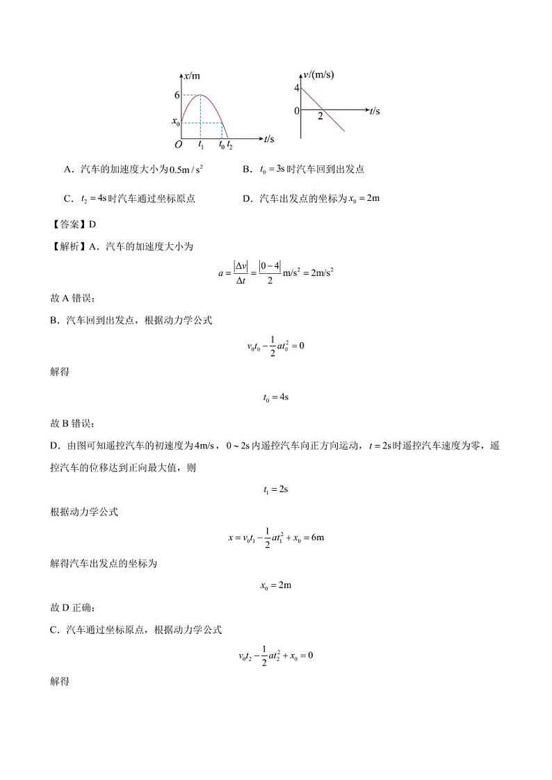 高一物理第一次月考模拟测试（提升卷）（范围：必修一第1~2章）（解析版）第3页