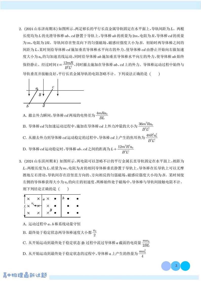 双棒+水平导轨等间距（学生版）--电磁感应中的动量问题解读和专题训练第3页