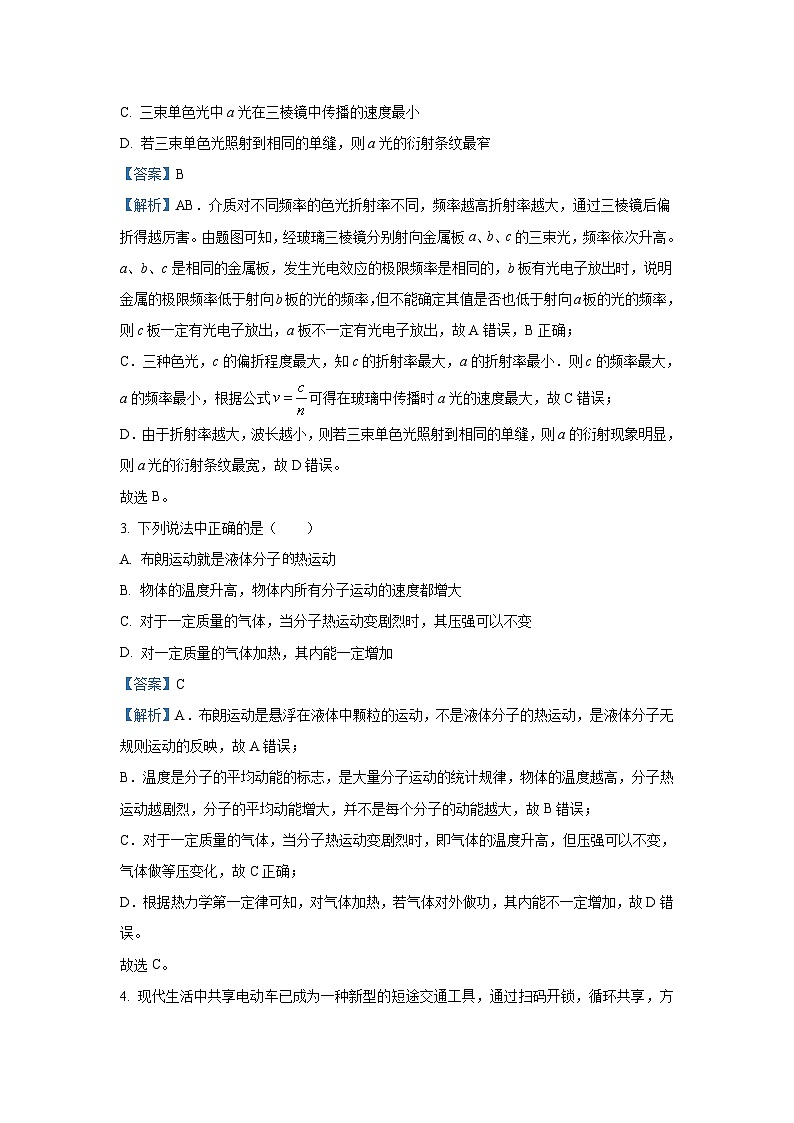 [物理]北京市2024-2025学年高三上学期入学定位考试试卷(解析版)第2页