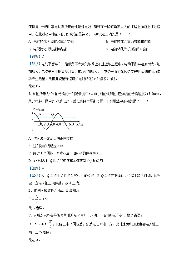 [物理]北京市2024-2025学年高三上学期入学定位考试试卷(解析版)第3页