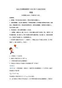 [物理]东北三省精准教学2024-2025学年高三上学期9月联考试卷(解析版)