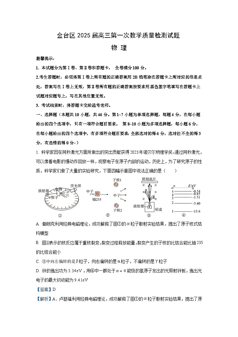[物理][一模]2025届陕西省宝鸡市金台区高三上学期第一次检测(一模)试题(解析版)第1页