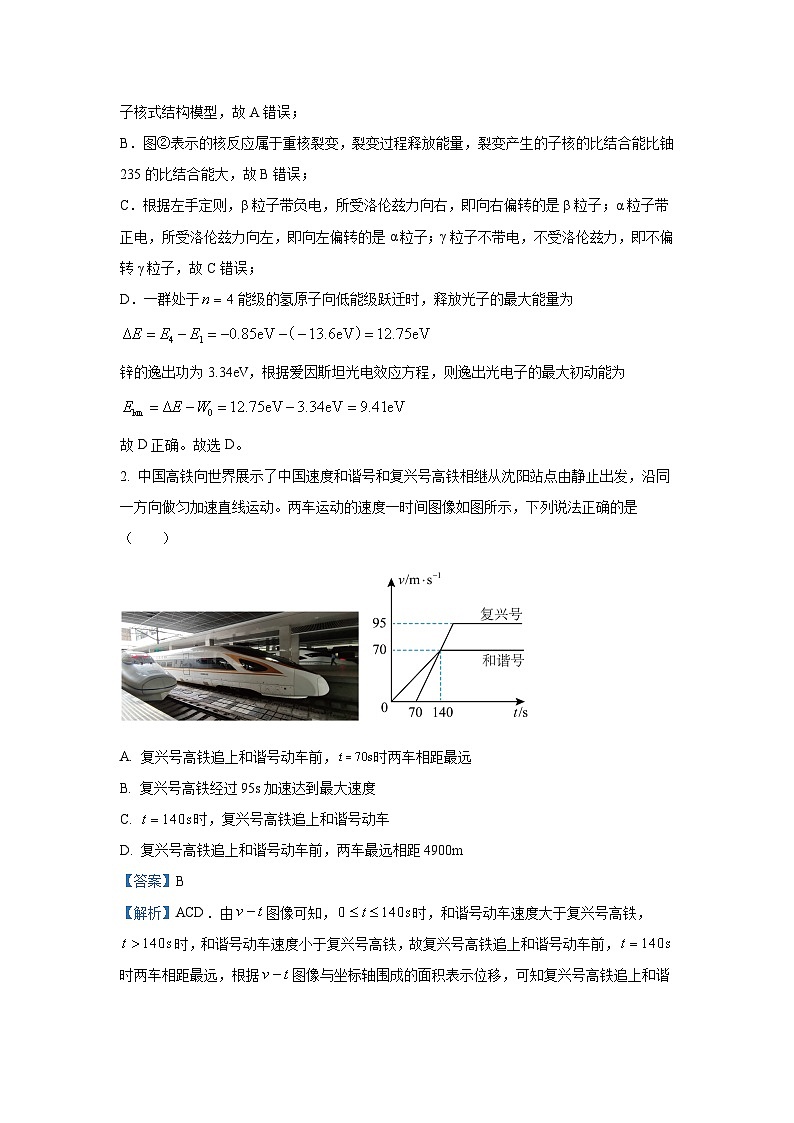 [物理][一模]2025届陕西省宝鸡市金台区高三上学期第一次检测(一模)试题(解析版)第2页