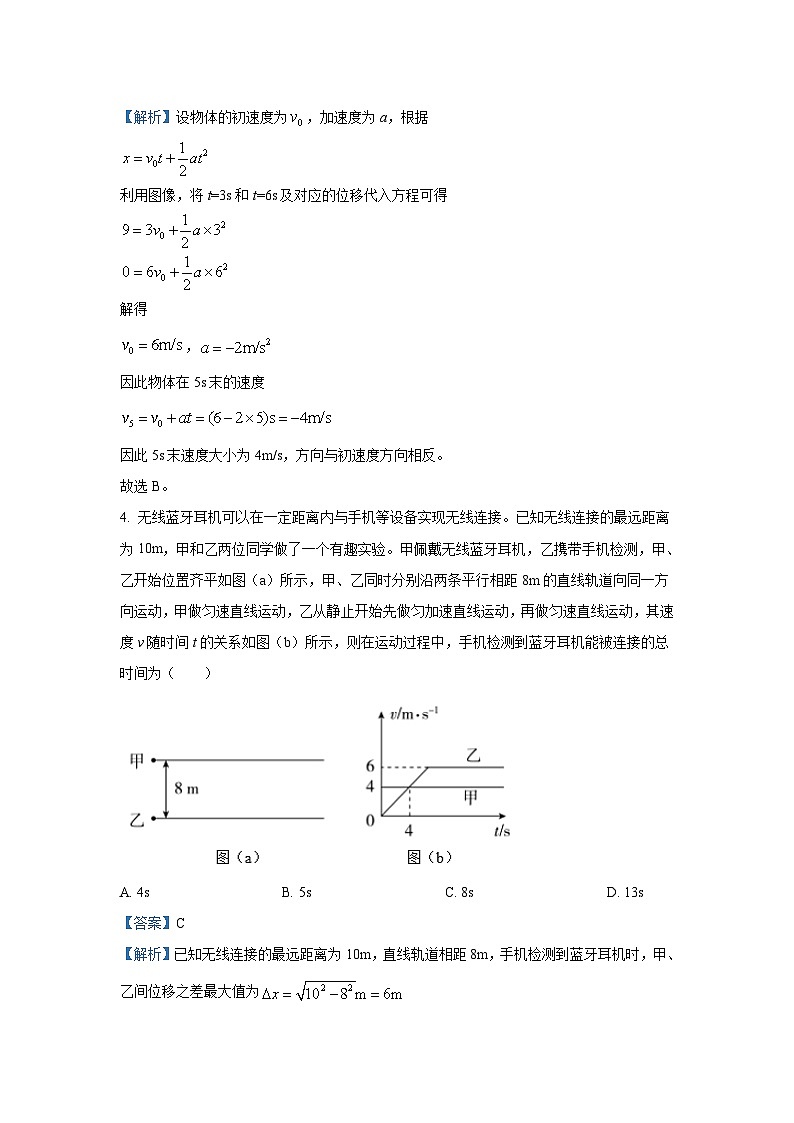 [物理]2025届湖南省邵阳市拔尖创新人才早期培养高三上学期第一次联考试题(解析版)03