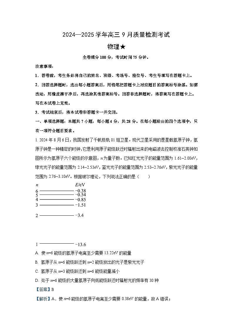 [物理]2025届河南省濮阳市高三上学期模拟预测试题(解析版)01