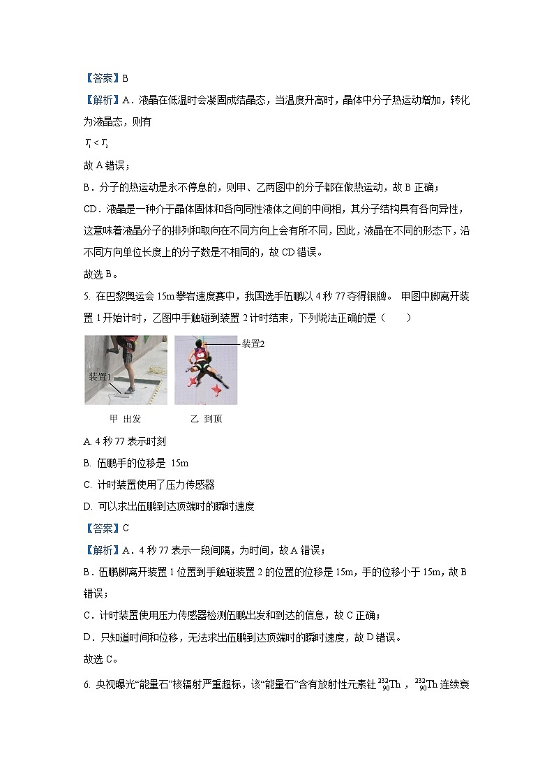 [物理]2025届江苏省南通市崇川区高三上学期9月第一次调研测试试题(解析版)03