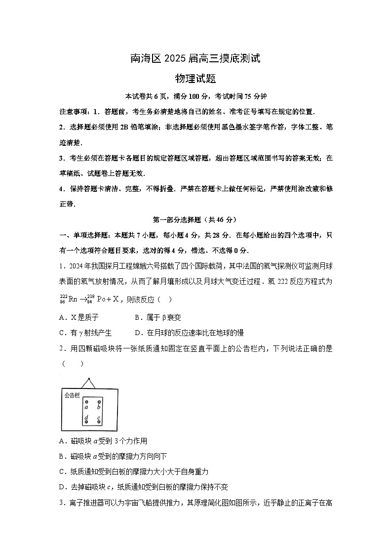 [物理][一模]2025届广东省佛山市南海区高三上学期摸底测试(一模)试题第1页