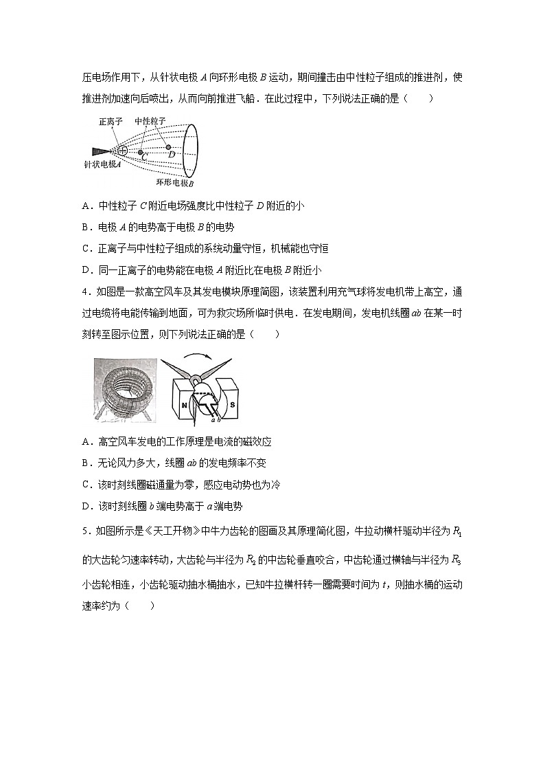 [物理][一模]2025届广东省佛山市南海区高三上学期摸底测试(一模)试题第2页