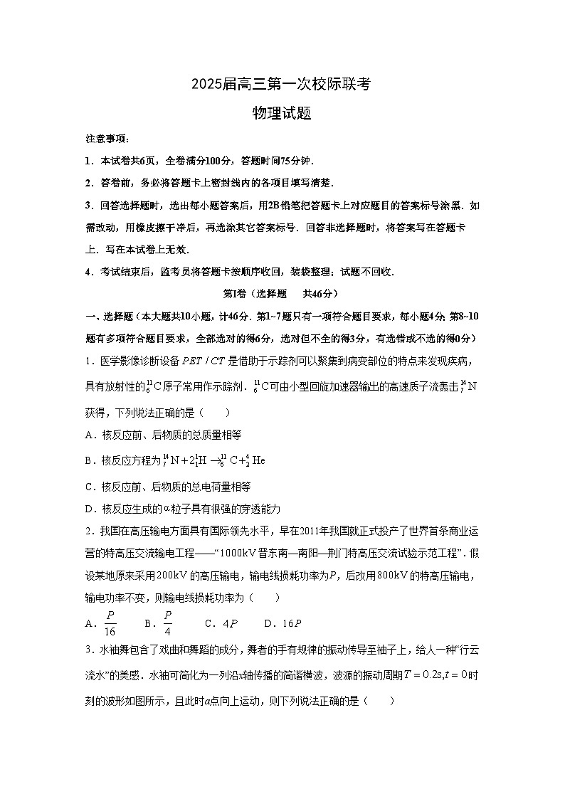 [物理]陕西省2024-2025学年高三上学期开学联考试题01
