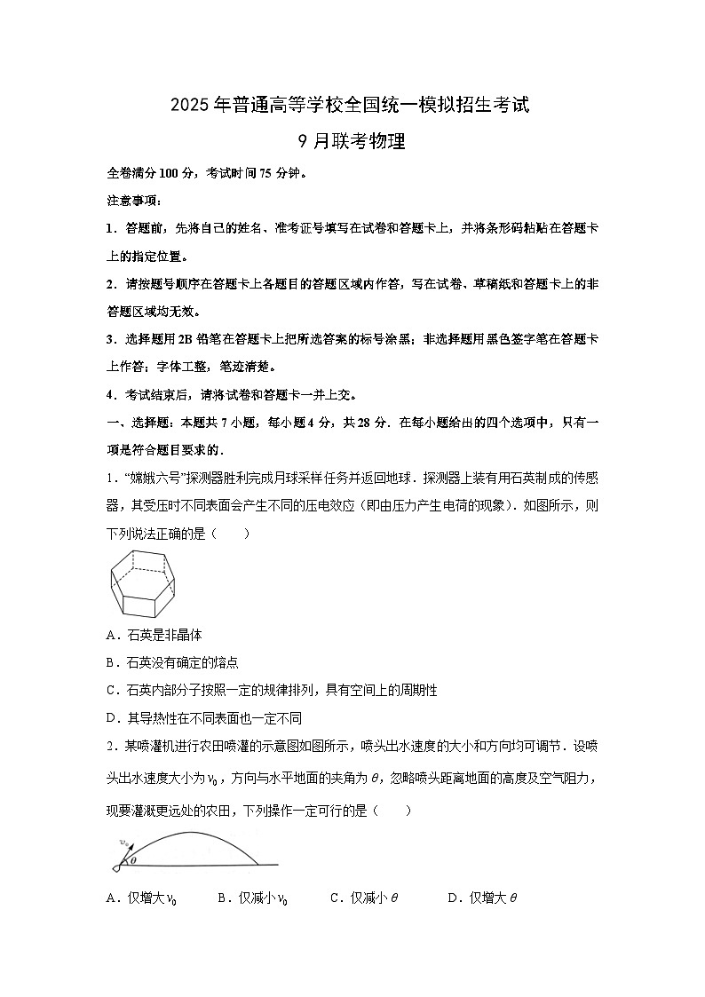 [物理]河南省部分重点高中2024-2025学年高三上学期9月大联考试题(解析版)01