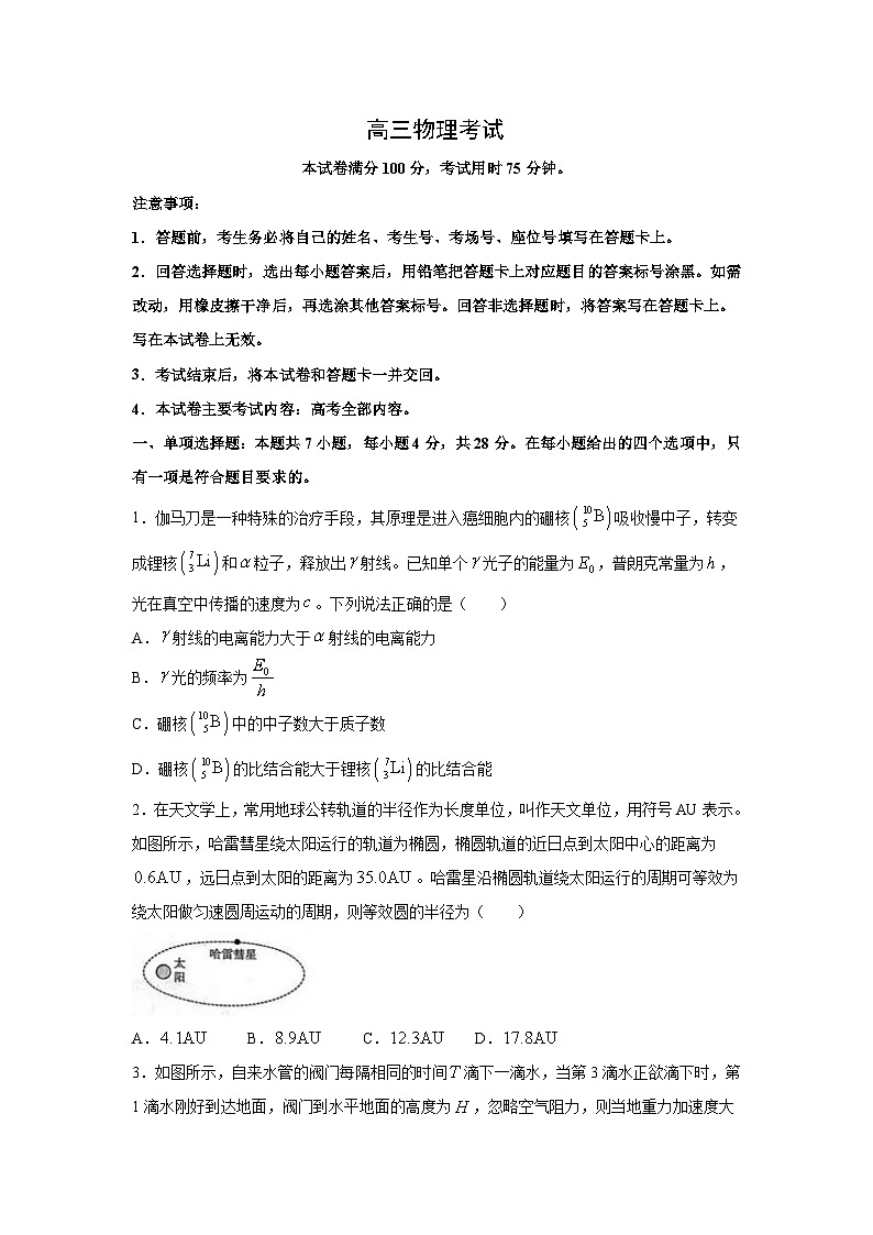 [物理]河北省邢台市邢襄联盟2024-2025学年高三上学期开学考试试题第1页