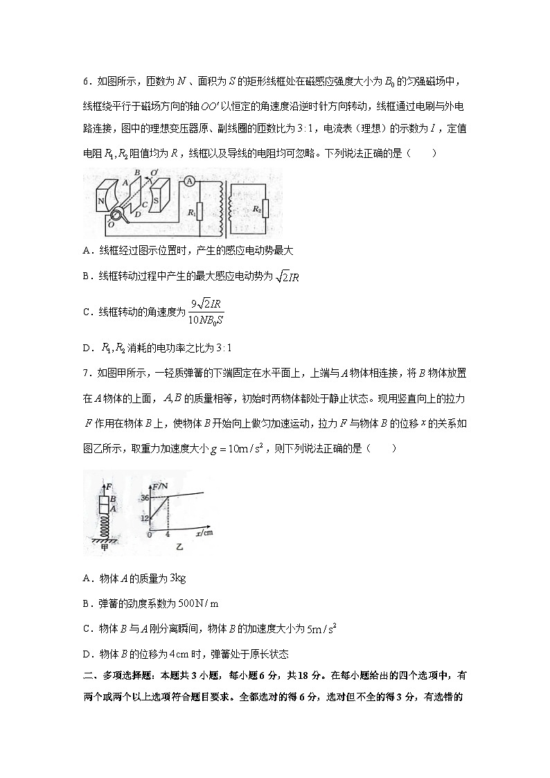 [物理]河北省邢台市邢襄联盟2024-2025学年高三上学期开学考试试题第3页