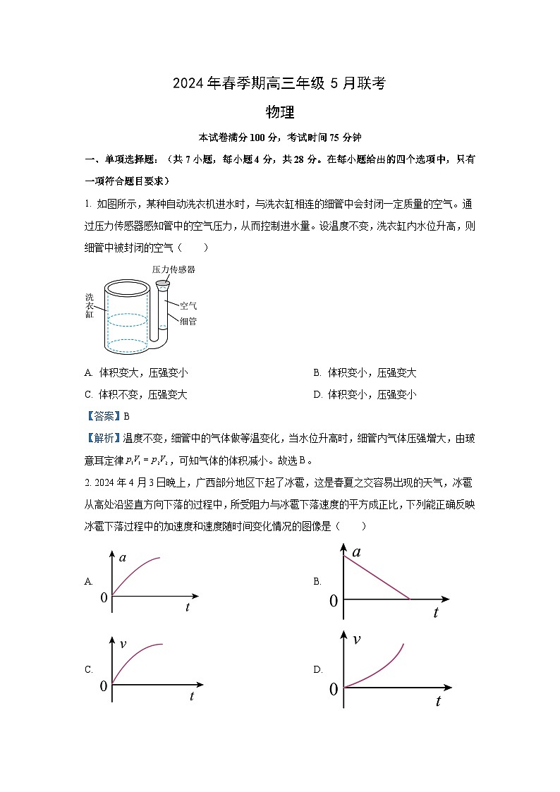 [物理]广西壮族自治区玉林市博白县二校2023-2024学年高三下学期5月联考试题(解析版)01