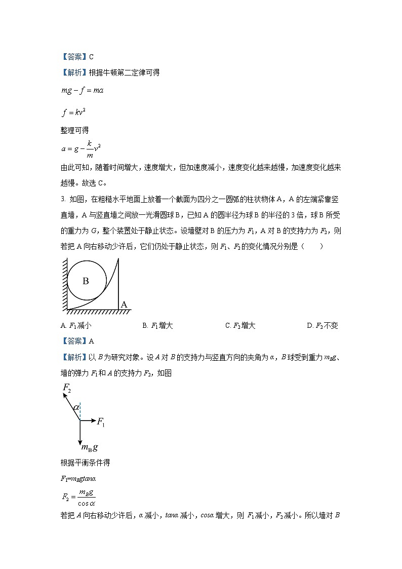 [物理]广西壮族自治区玉林市博白县二校2023-2024学年高三下学期5月联考试题(解析版)02