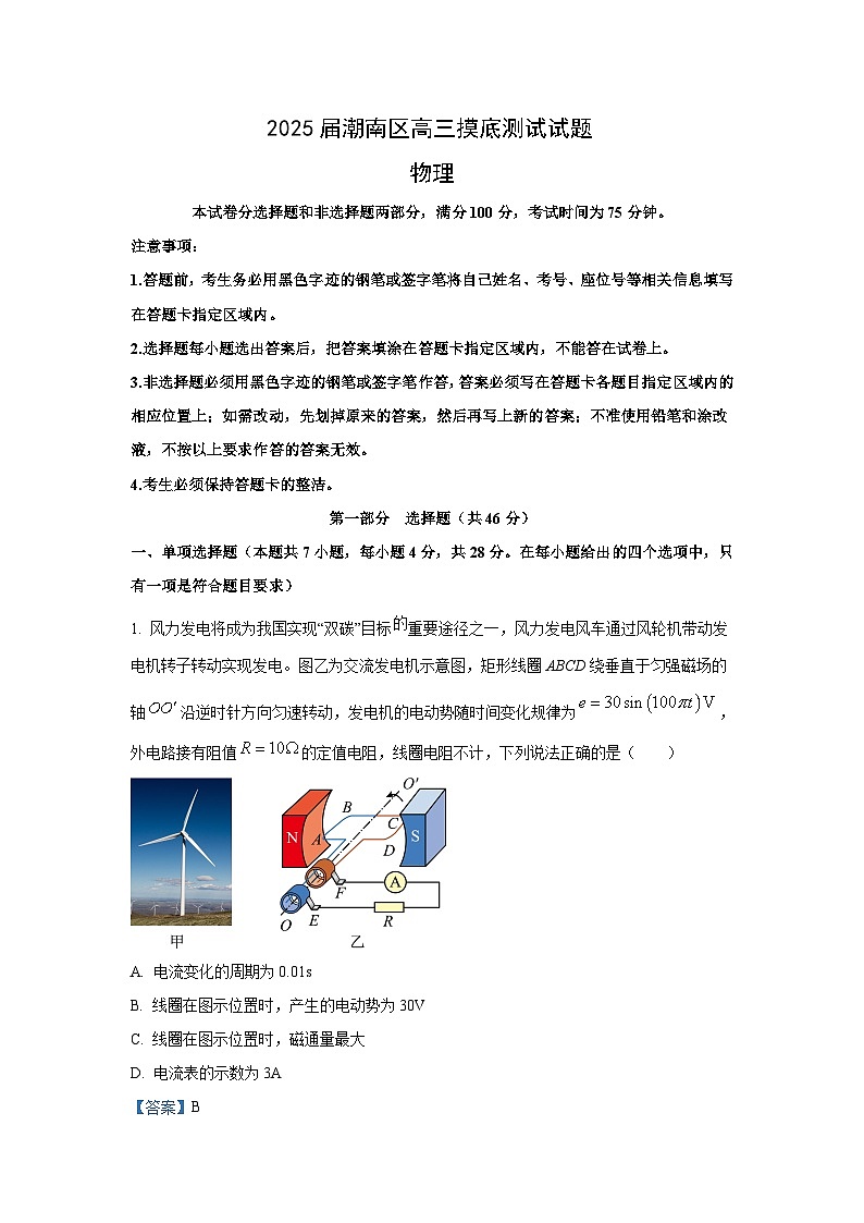 [物理]广东省汕头市潮南区2024-2025学年高三上学期摸底考试试题(解析版)01