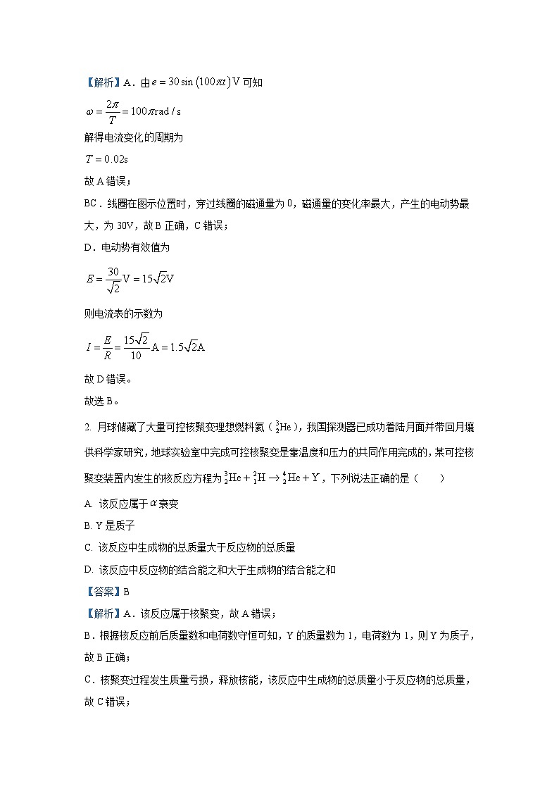 [物理]广东省汕头市潮南区2024-2025学年高三上学期摸底考试试题(解析版)02