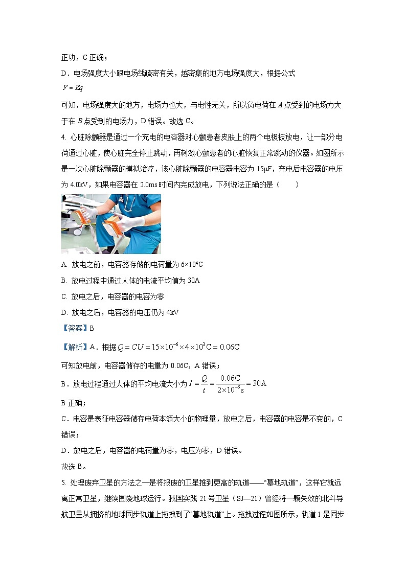 [物理]广东省东莞市七校2023-2024学年高三上学期11月联考试卷(解析版)第3页