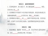 粤教版高中物理选择性必修3第二章第五节晶体课件