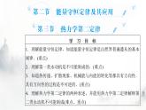 粤教版高中物理选择性必修3第三章第二节能量守恒定律及其应用课件