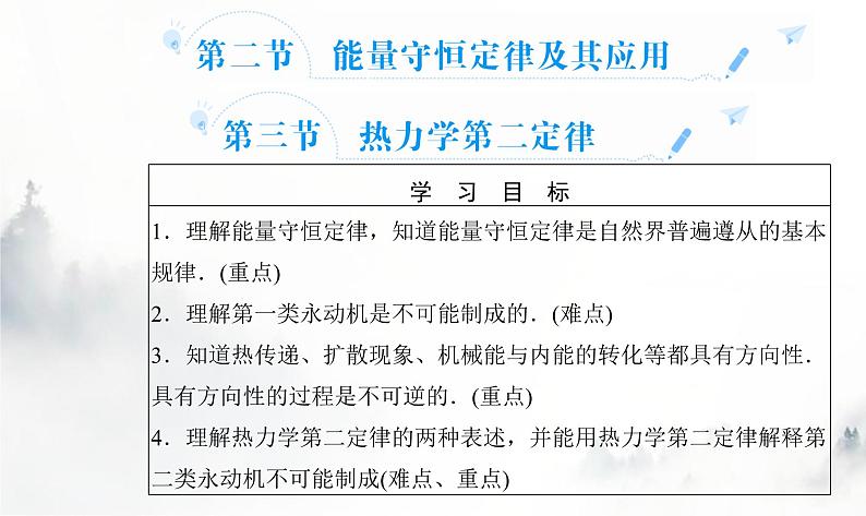 粤教版高中物理选择性必修3第三章第二节能量守恒定律及其应用课件第2页