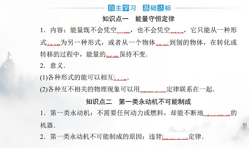 粤教版高中物理选择性必修3第三章第二节能量守恒定律及其应用课件第4页