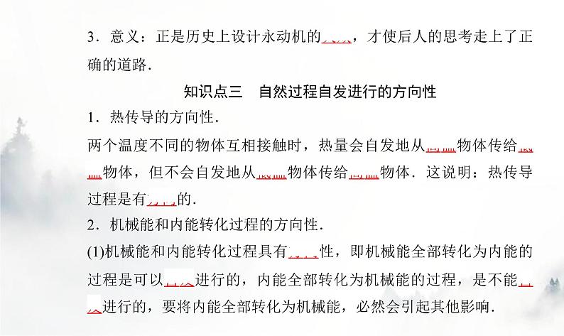 粤教版高中物理选择性必修3第三章第二节能量守恒定律及其应用课件第5页