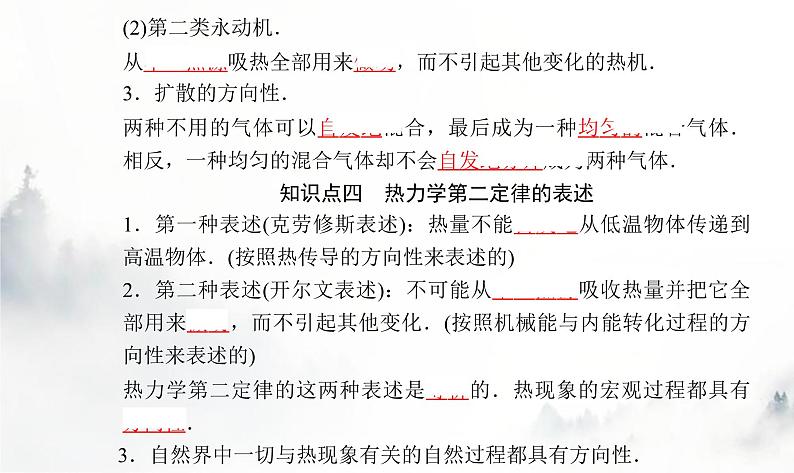 粤教版高中物理选择性必修3第三章第二节能量守恒定律及其应用课件第6页