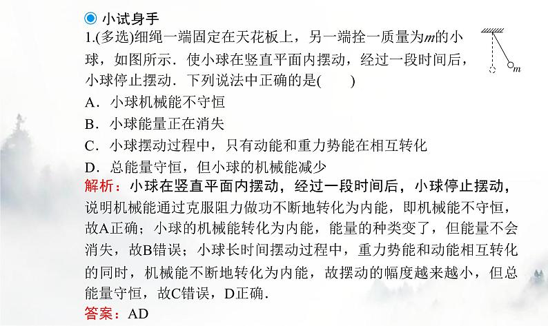 粤教版高中物理选择性必修3第三章第二节能量守恒定律及其应用课件第7页