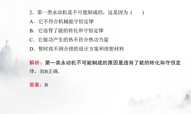 粤教版高中物理选择性必修3第三章第二节能量守恒定律及其应用课件第8页