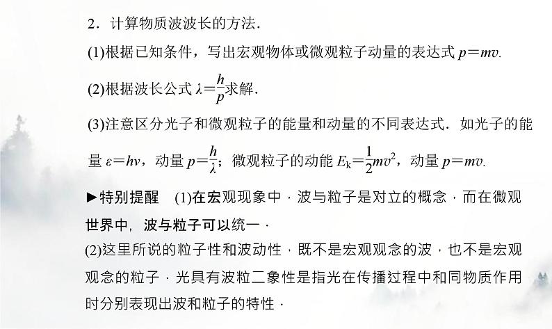 粤教版高中物理选择性必修3第四章第四节德布罗意波课件08