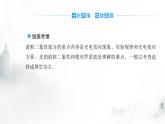 粤教版高中物理选择性必修3第四章章末复习提升课件