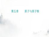 粤教版高中物理选择性必修3第五章第二节放射性元素的衰变课件