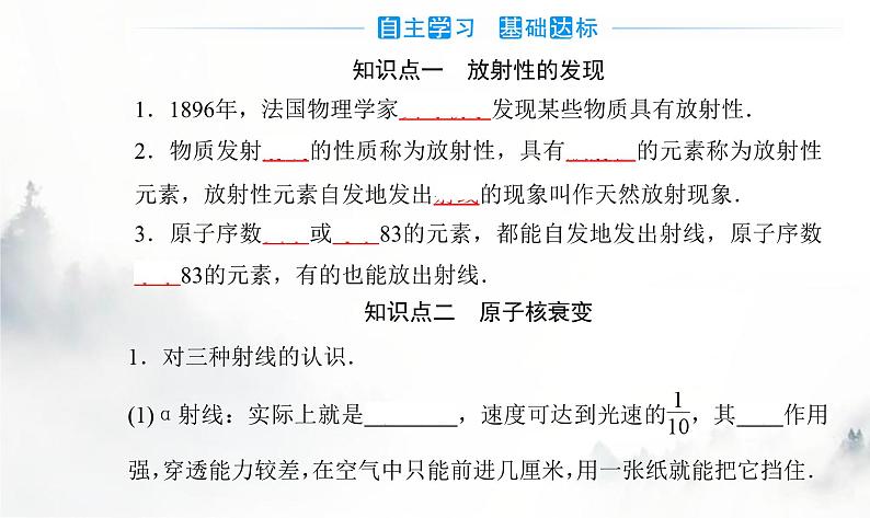 粤教版高中物理选择性必修3第五章第二节放射性元素的衰变课件第3页