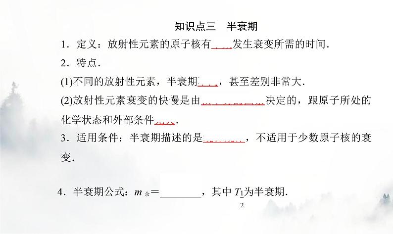 粤教版高中物理选择性必修3第五章第二节放射性元素的衰变课件第5页