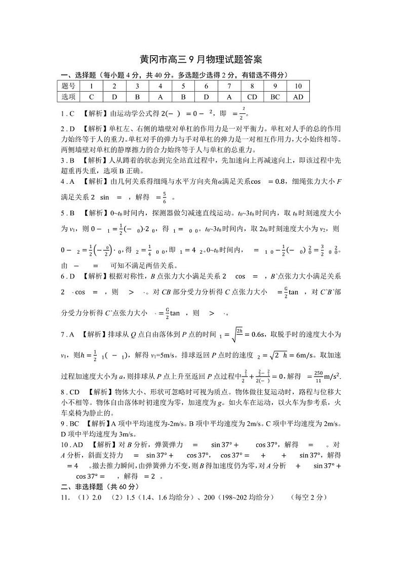 湖北省黄冈市2024年高三年级上学期9月月考物理试题01