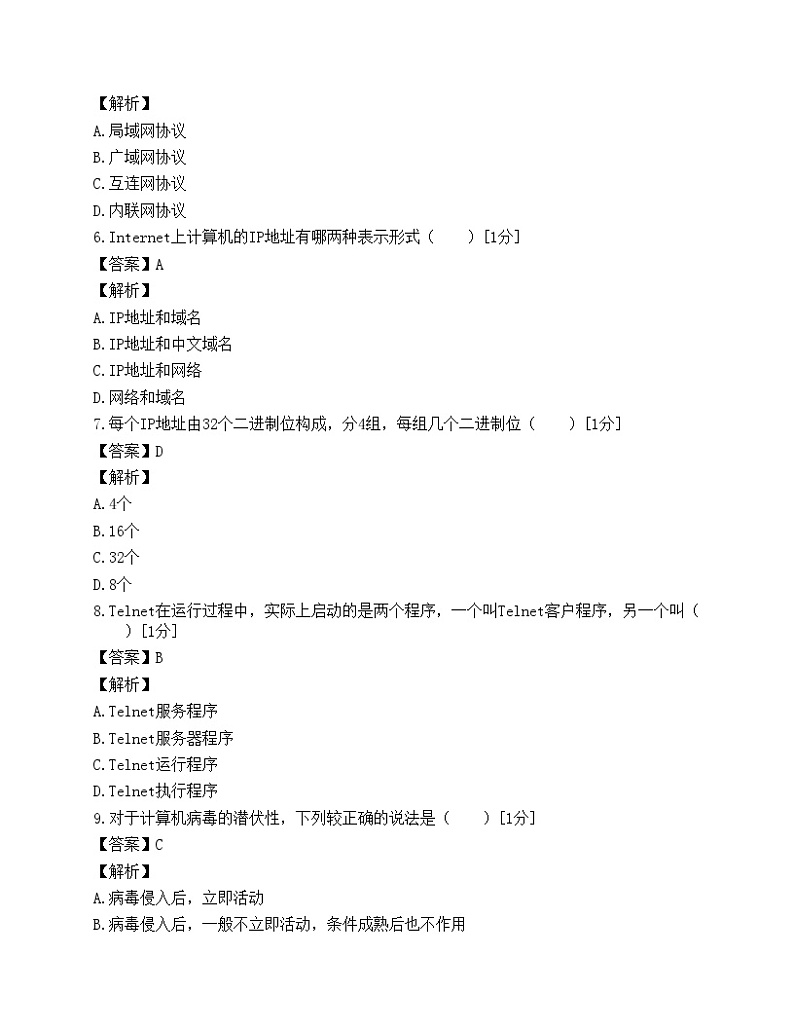 助理电子商务师试题－－单选题第2页