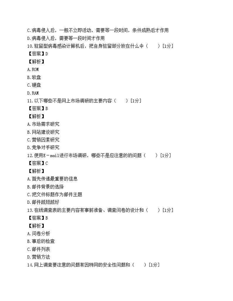 助理电子商务师试题－－单选题第3页