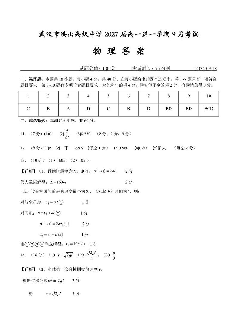 （物理）答案第1页