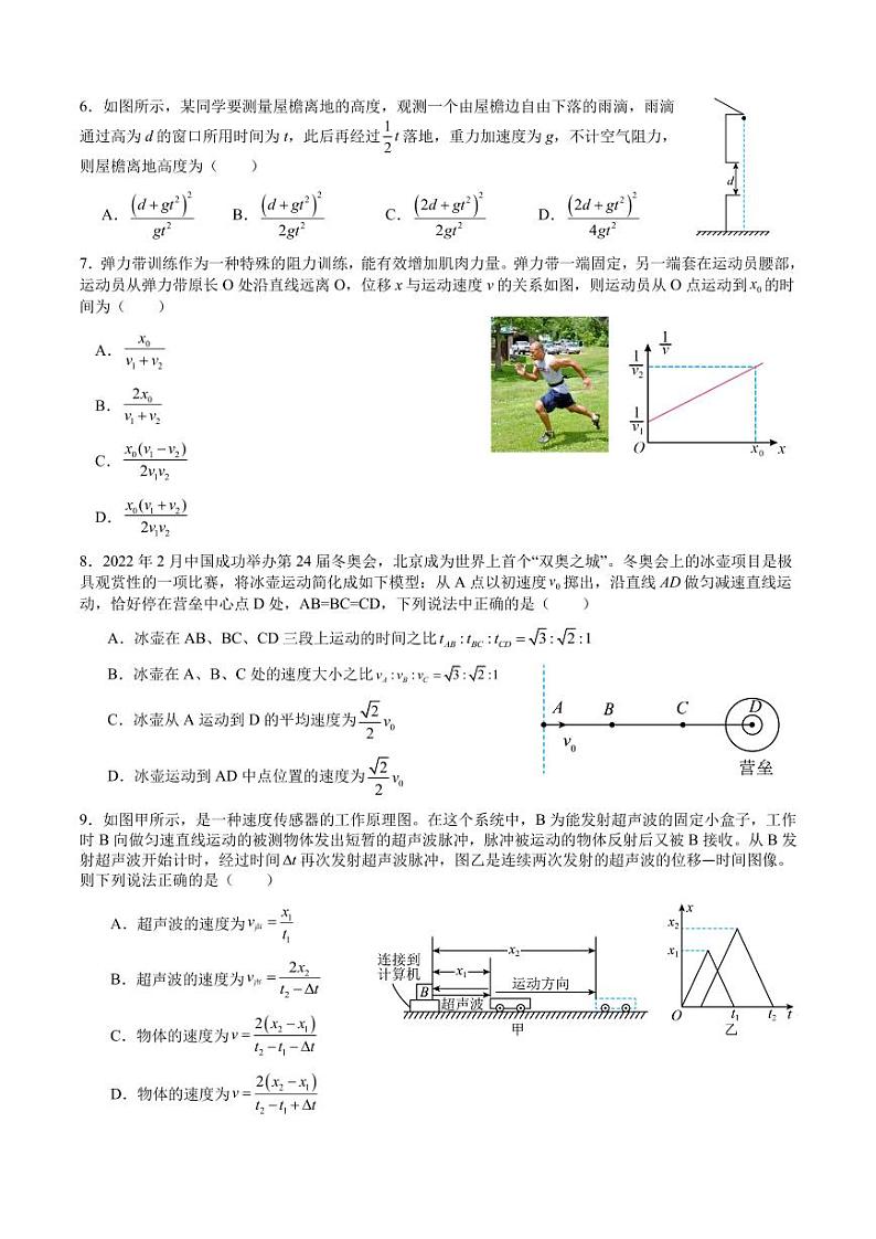 （物理）武汉市洪山高级中学2027届高一第一学期9月考试（学生）第2页