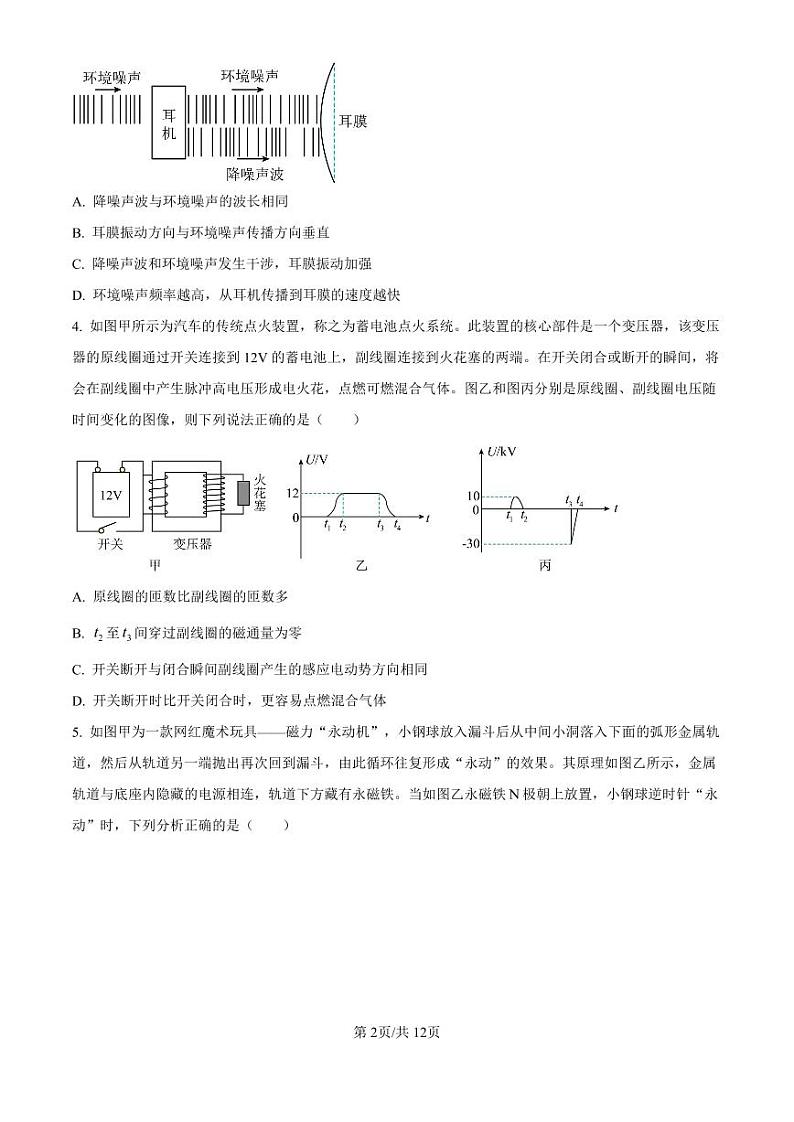 江苏省2024-2025学年高三上学期期初迎考卷物理试题（附参考答案）02