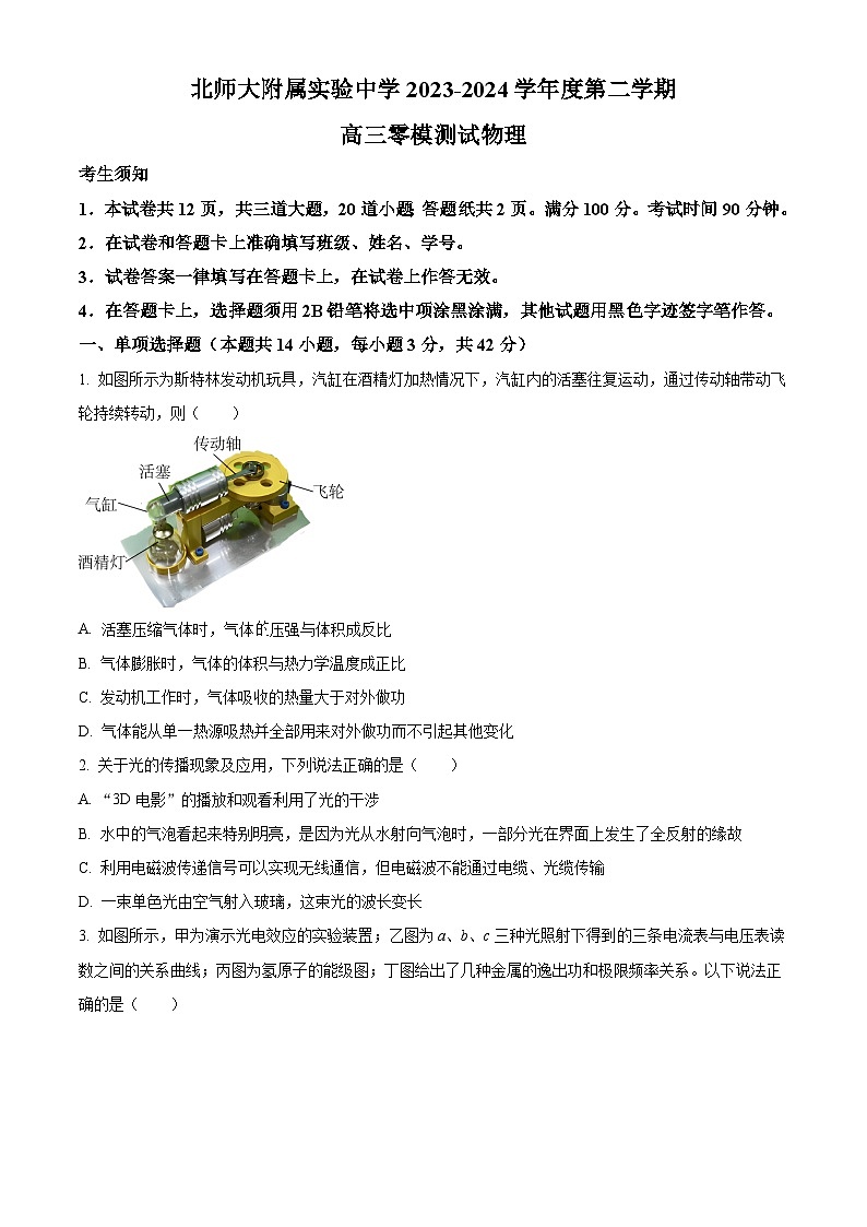 北京市北师大附属实验中学2024届高三下学期3月零模物理试卷（Word版附解析）01