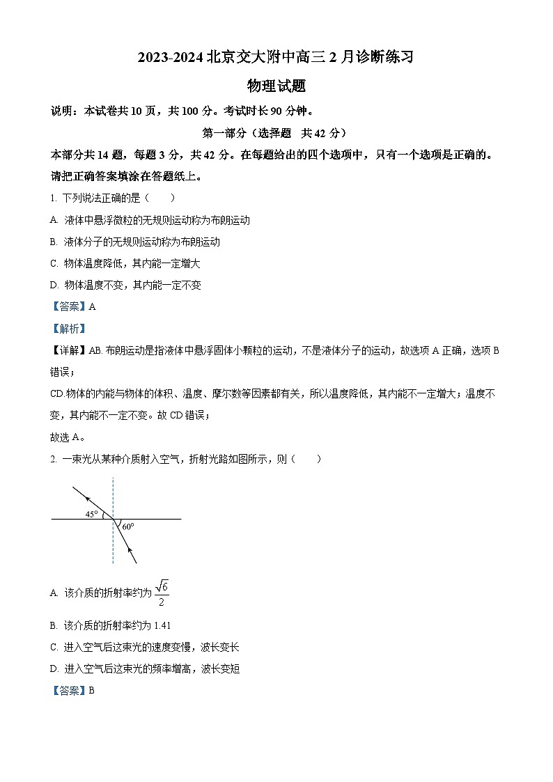 北京交通大学附属中学2023-2024学年高三下学期开学考物理试卷（Word版附解析）01