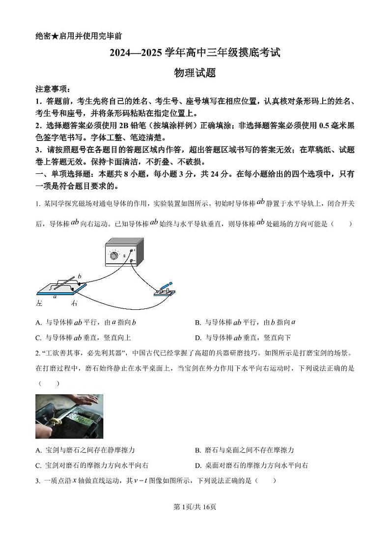 精品解析：山东省济南市2024-2025学年高三上学期开学物理试题（原卷版）第1页