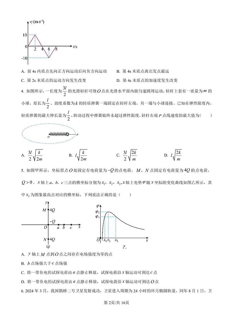 精品解析：山东省济南市2024-2025学年高三上学期开学物理试题（原卷版）第2页