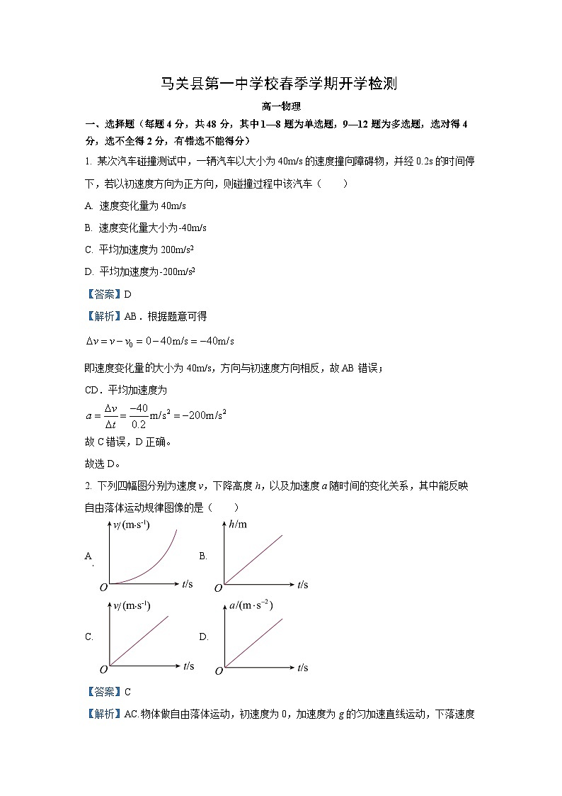 [物理]云南省文山市第一中、马关县一中2024-2025学年高一上学期开学测试试题(解析版)01