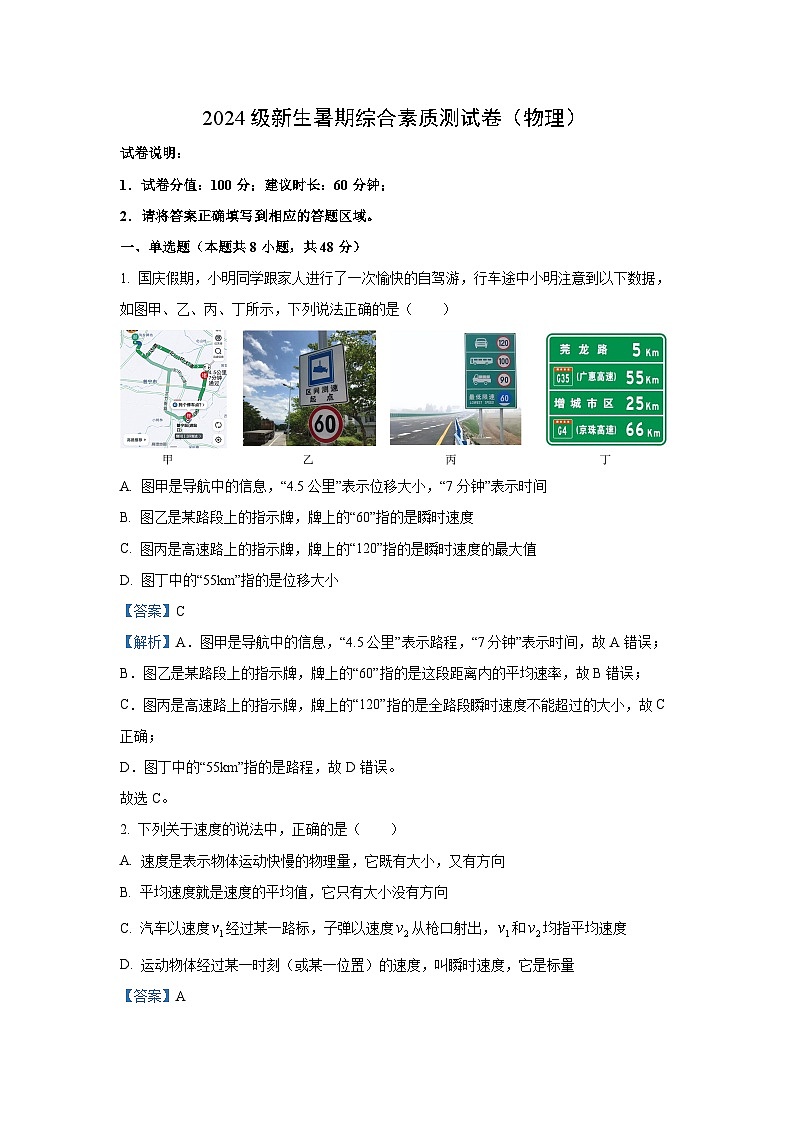 [物理]陕西省咸阳市武功县普集高中等校2024-2025学年高一上学期开学试题(解析版)第1页