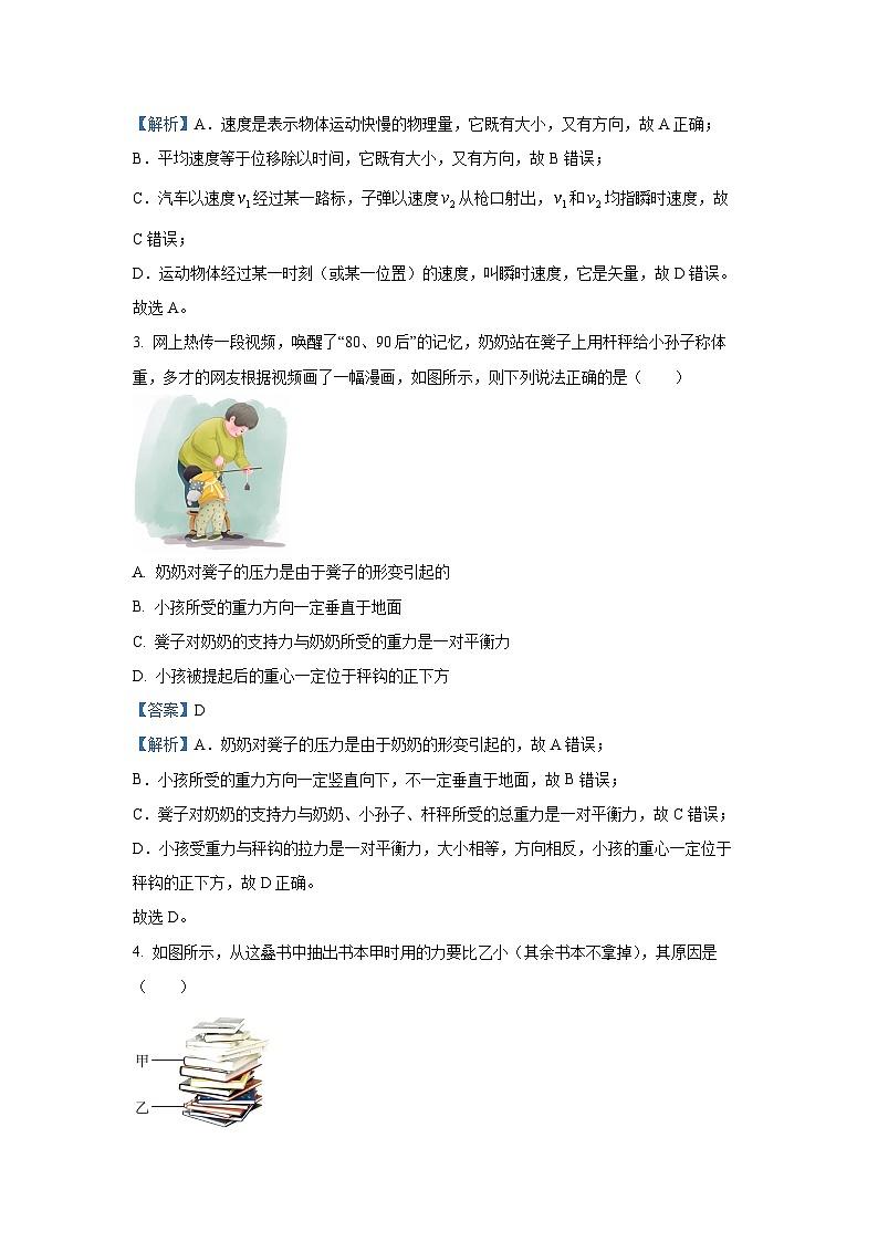 [物理]陕西省咸阳市武功县普集高中等校2024-2025学年高一上学期开学试题(解析版)第2页