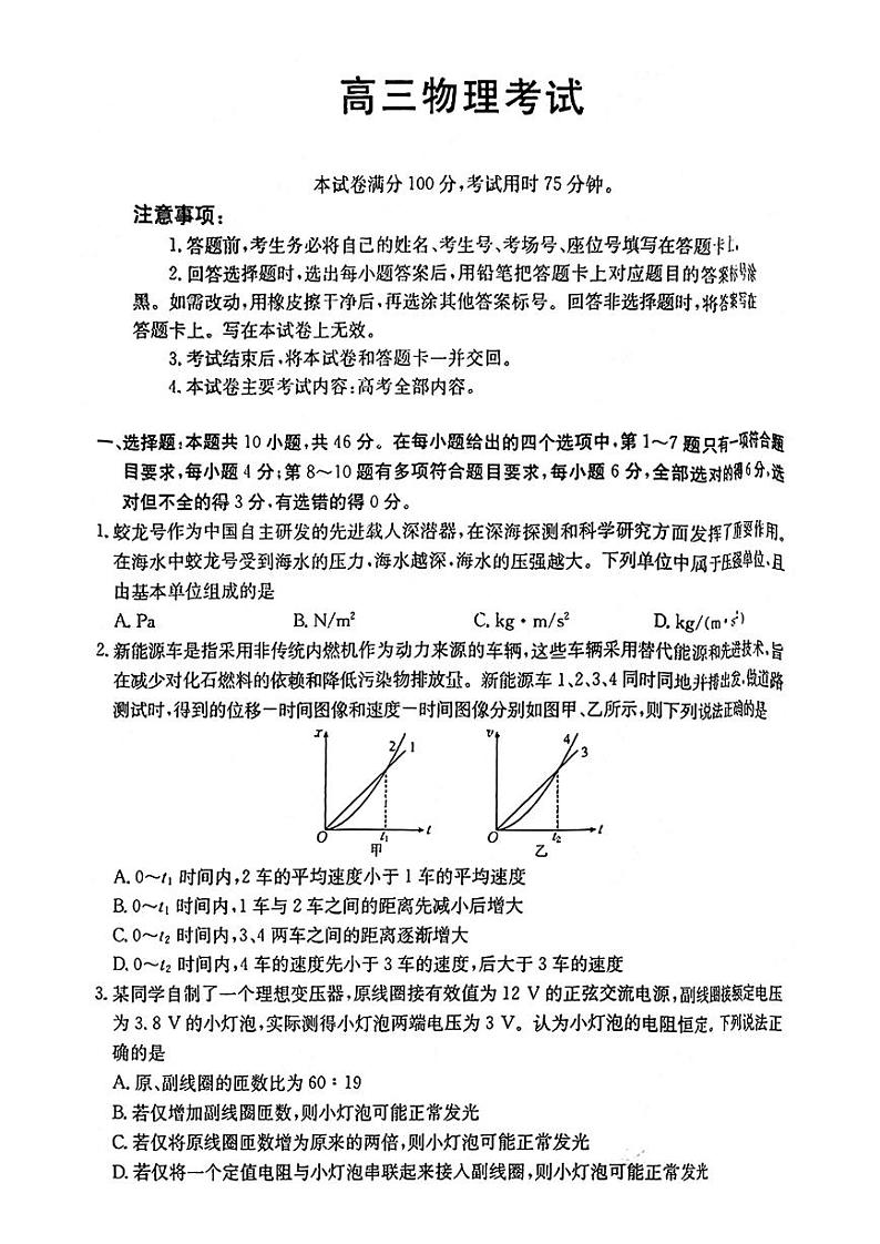 物理-重庆市2025届高三年级9月金太阳联考试卷【含答案解析】第1页