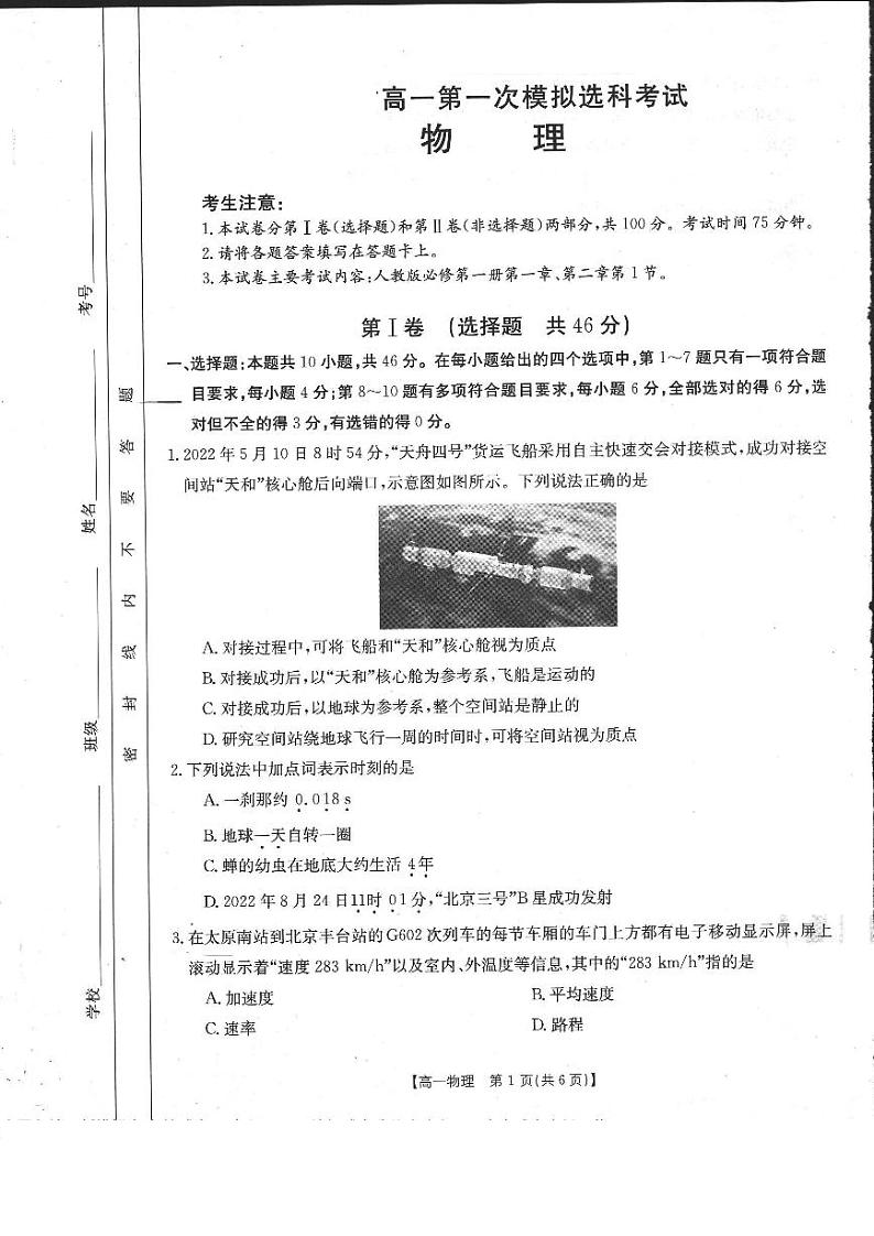 2022-2023学年（金太阳大联考）河南创新联盟高一上学期第一次模拟选科物理试卷及答案01