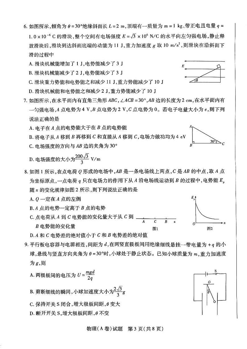 2022-2023学年（天一大联考）河南高二上学期第一次月考阶段性测试（一）物理试卷及答案第3页